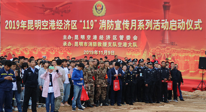 2019 昆明空港经济区“119”消防宣传活动