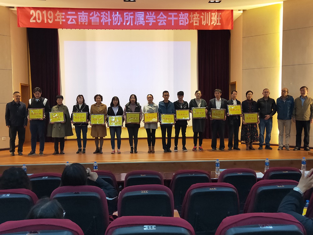 云南省消防协会被评为云南省科协2018年度优秀学会