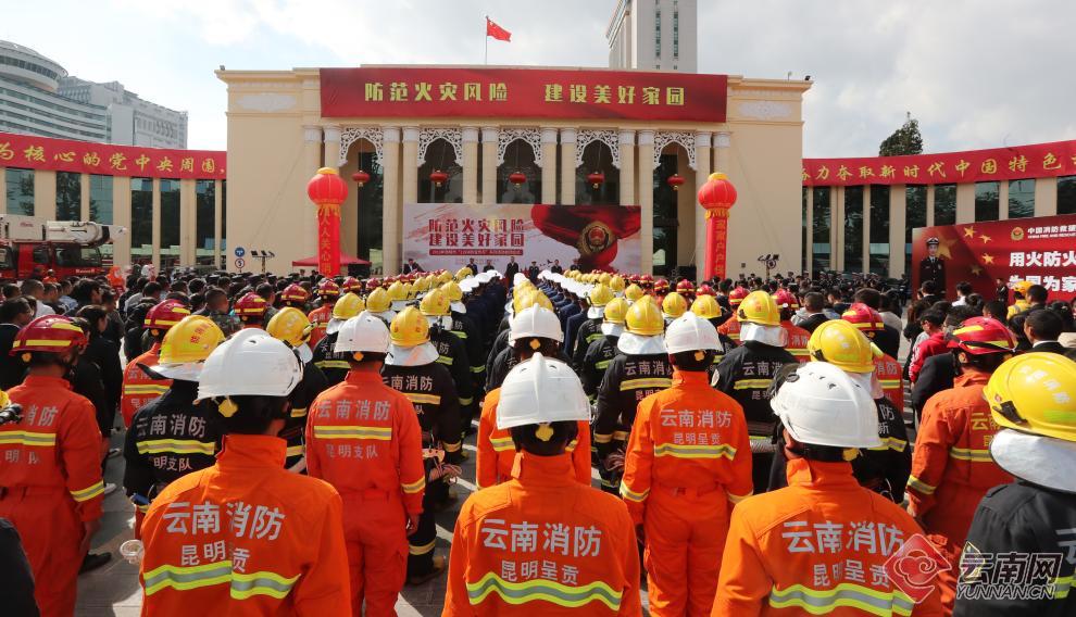 昆明市启动2019年“119消防宣传月”系列活动