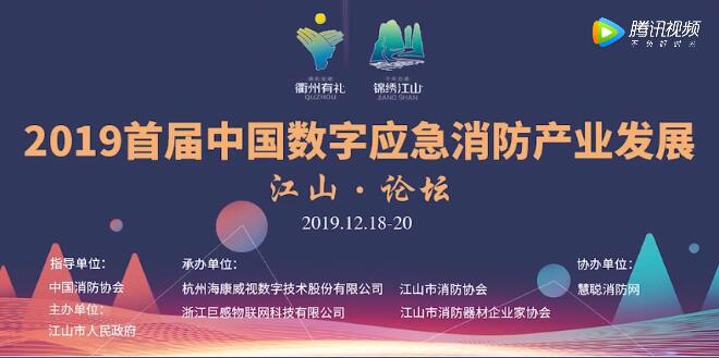 高晓波：智慧消防物联网SaaS云平台 加速推进现代科技与消防工作深度融合