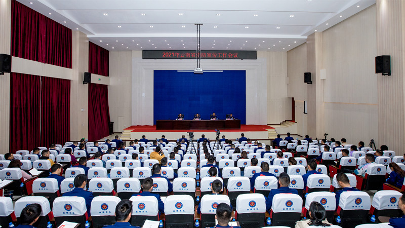 云南省消防救援总队召开全省消防宣传工作会议