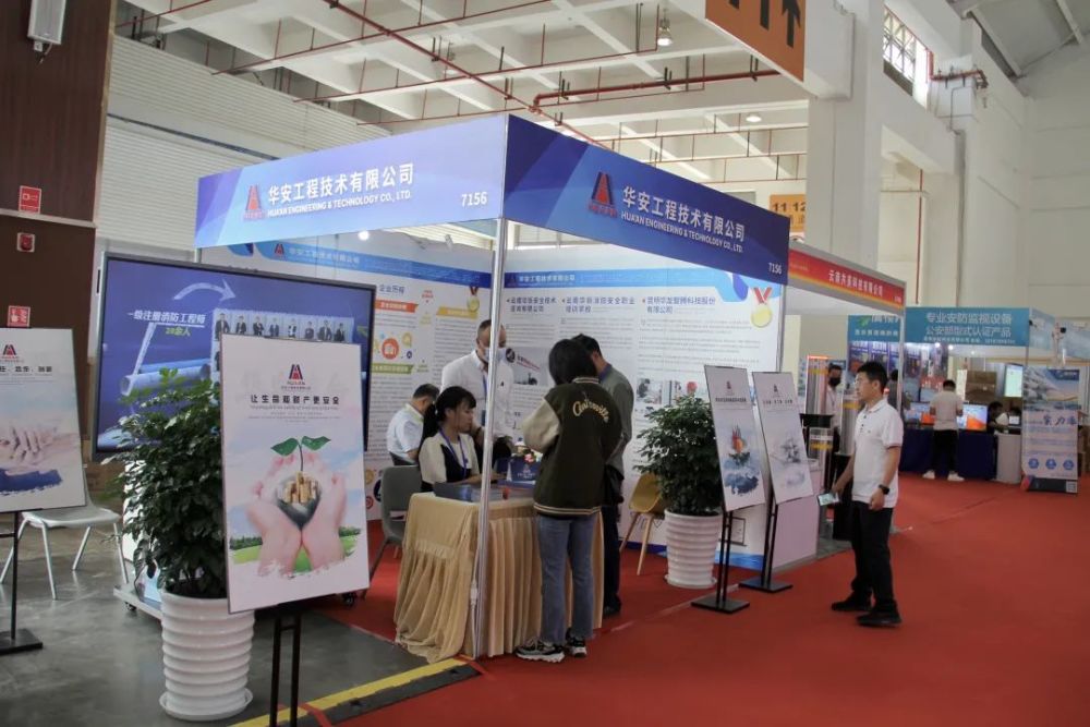 华安工程技术有限公司参加2021第四届中国（昆明）南亚安博会
